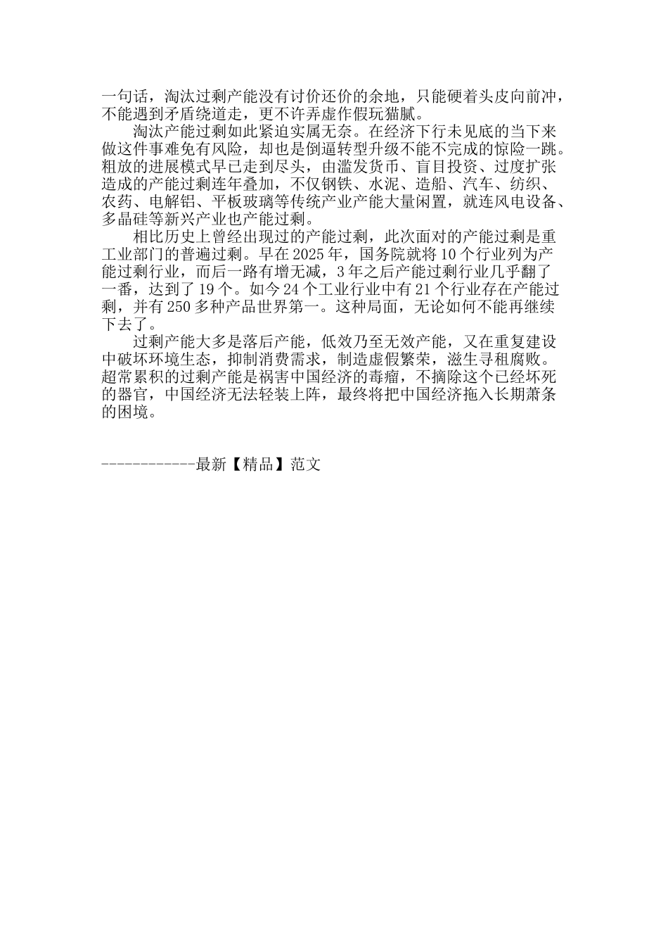 淘汰过剩产能当断则断_第2页