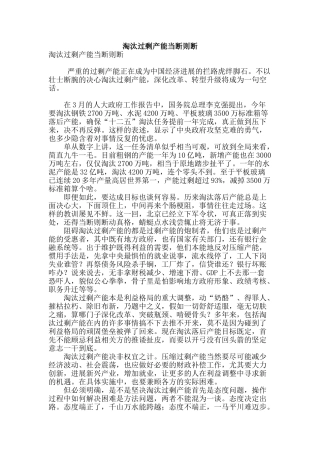 淘汰过剩产能当断则断