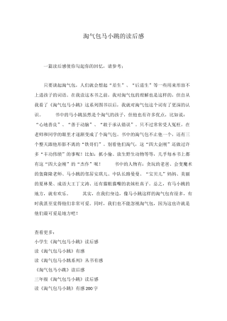 淘气包马小跳的读后感