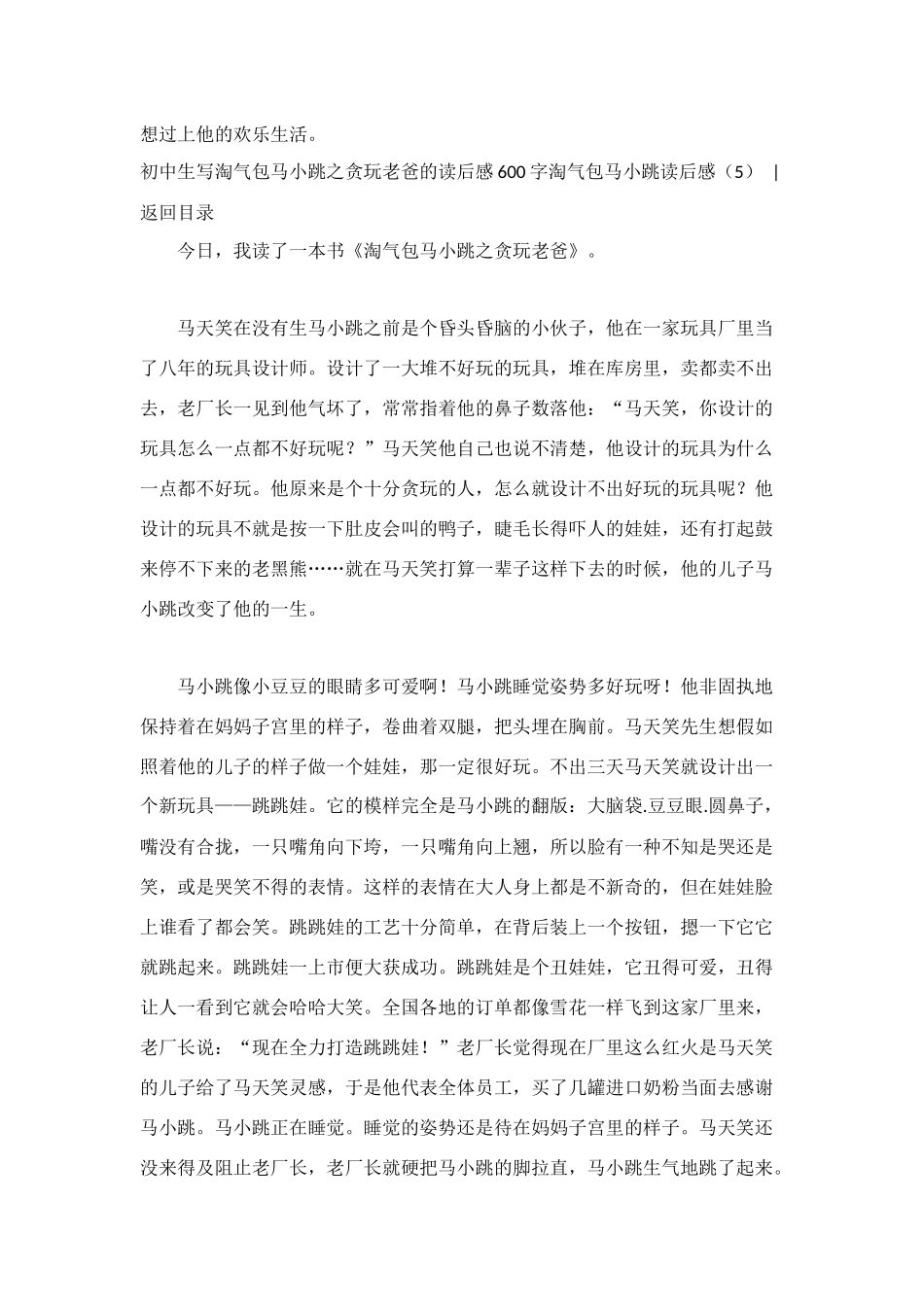 淘气包马小跳读后感_第3页