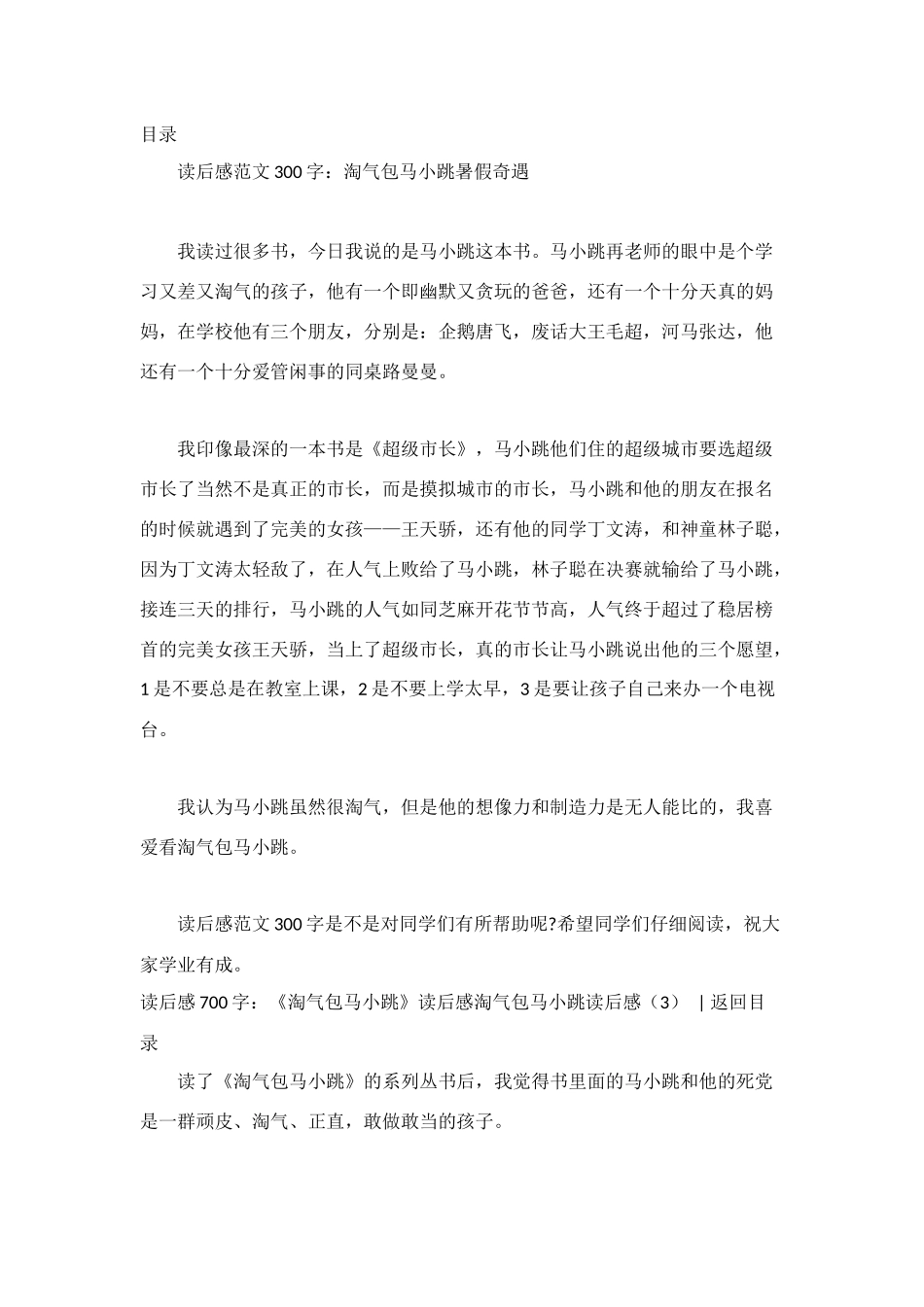 淘气包马小跳读后感(共6篇)_第2页