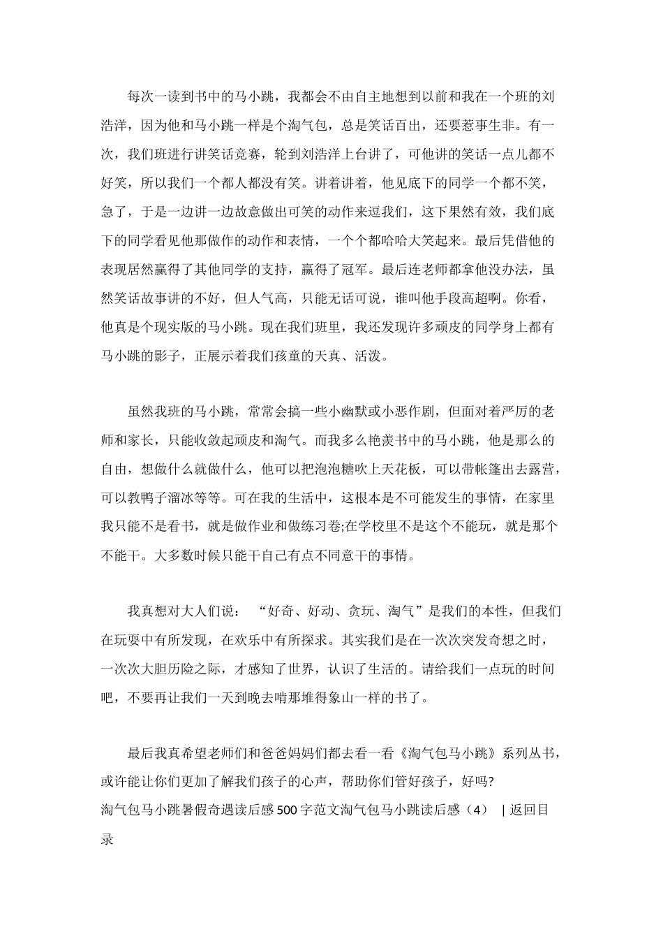 淘气包马小跳读后感(共6篇)_第3页