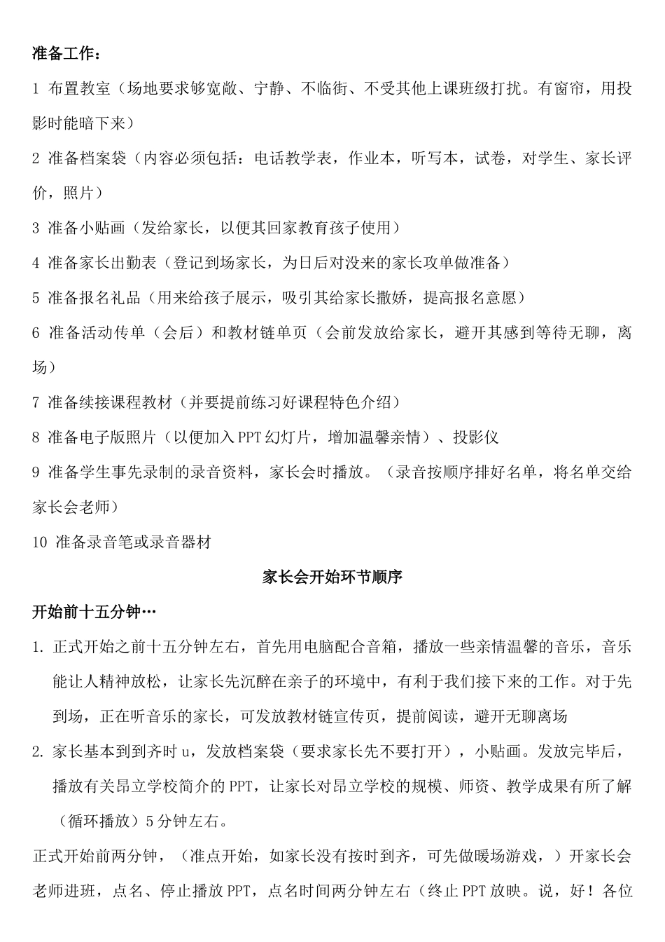 淡季续班家长会流程_第1页