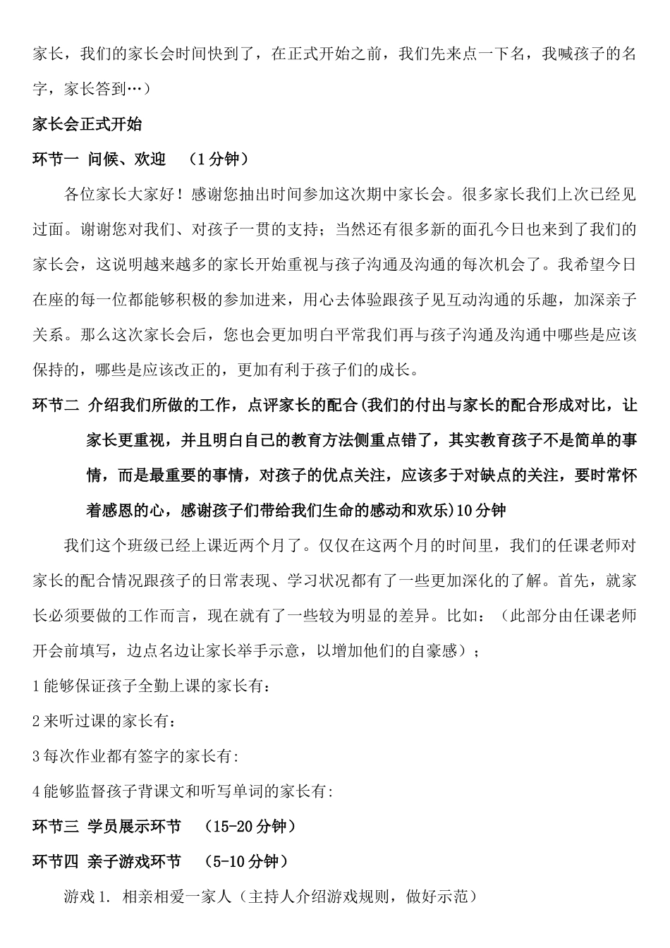 淡季续班家长会流程_第2页