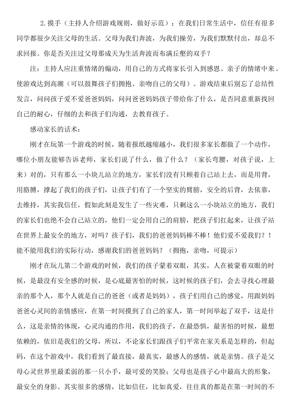 淡季续班家长会流程_第3页