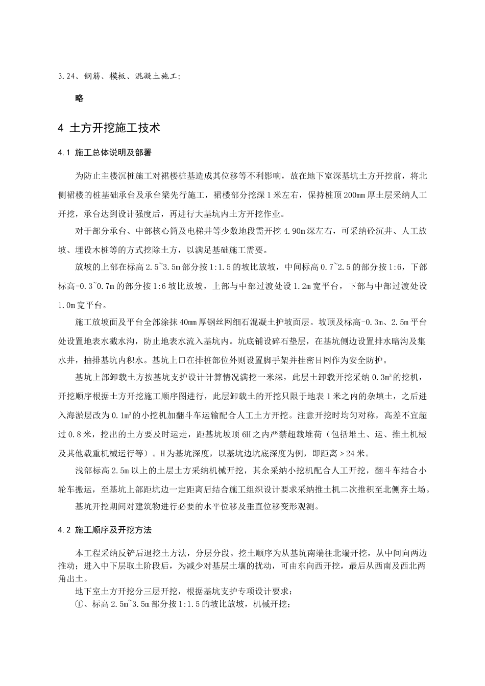 淤泥土质下的地基基础开挖施工技术_第3页