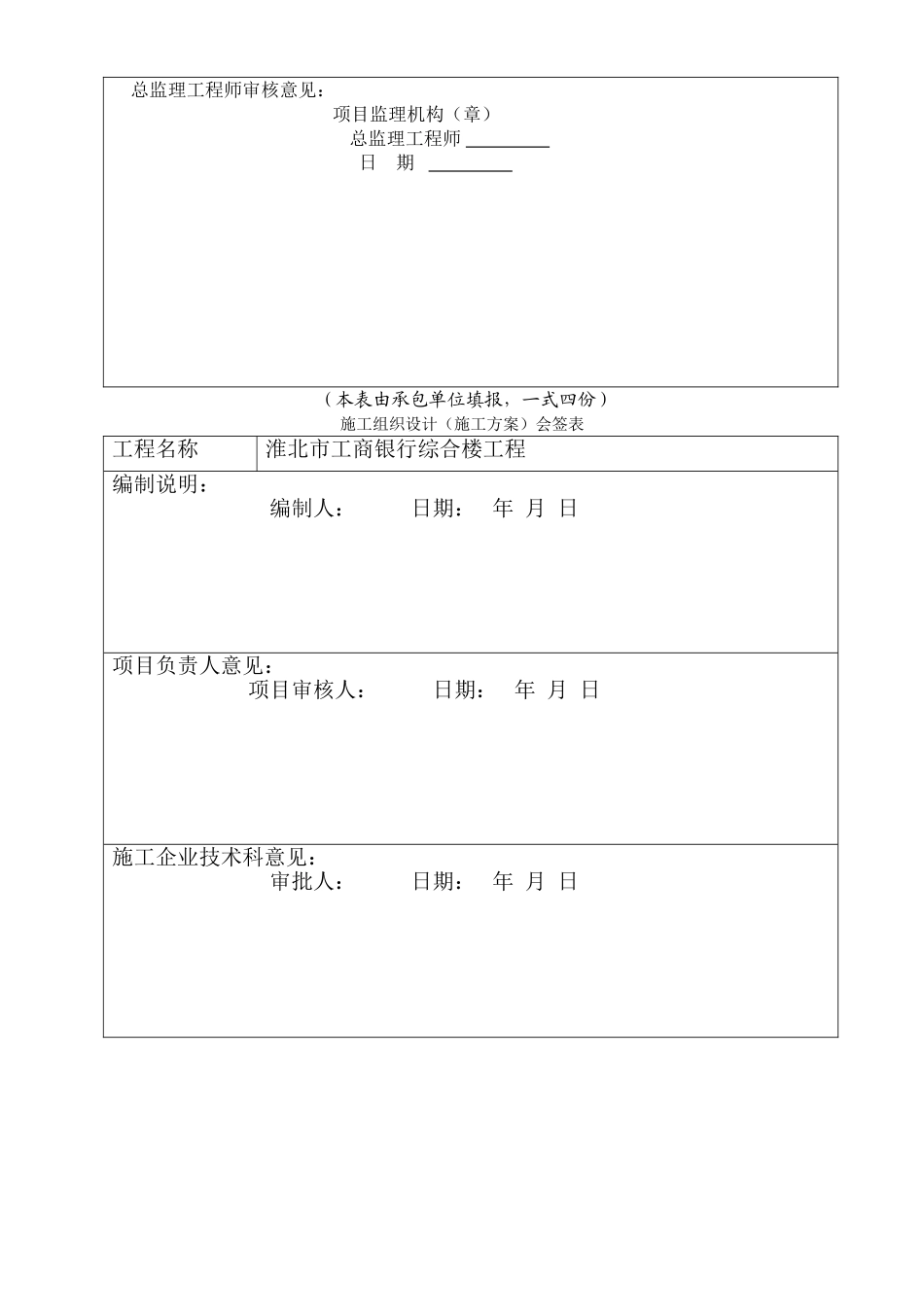 淮北市某银行综合楼膨胀聚苯板外墙外保温施工组织设计方案_第2页