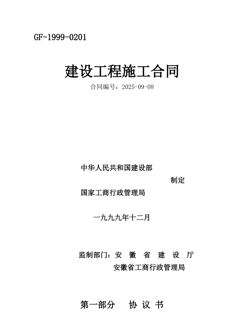 淮北市高尚国际城市综合体施工合同2025-12-15_第1页