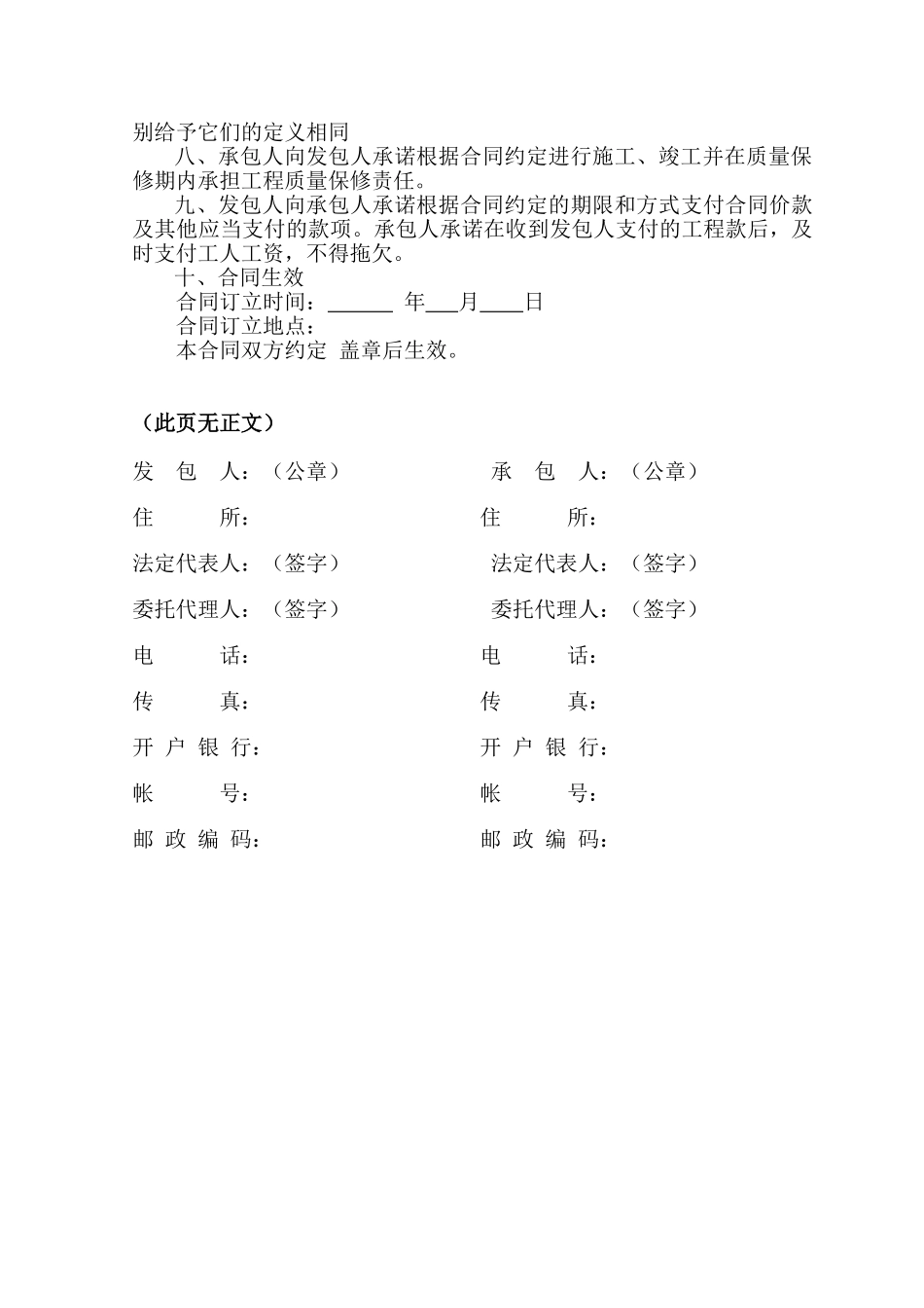 淮北市高尚国际城市综合体施工合同2025-12-15_第3页