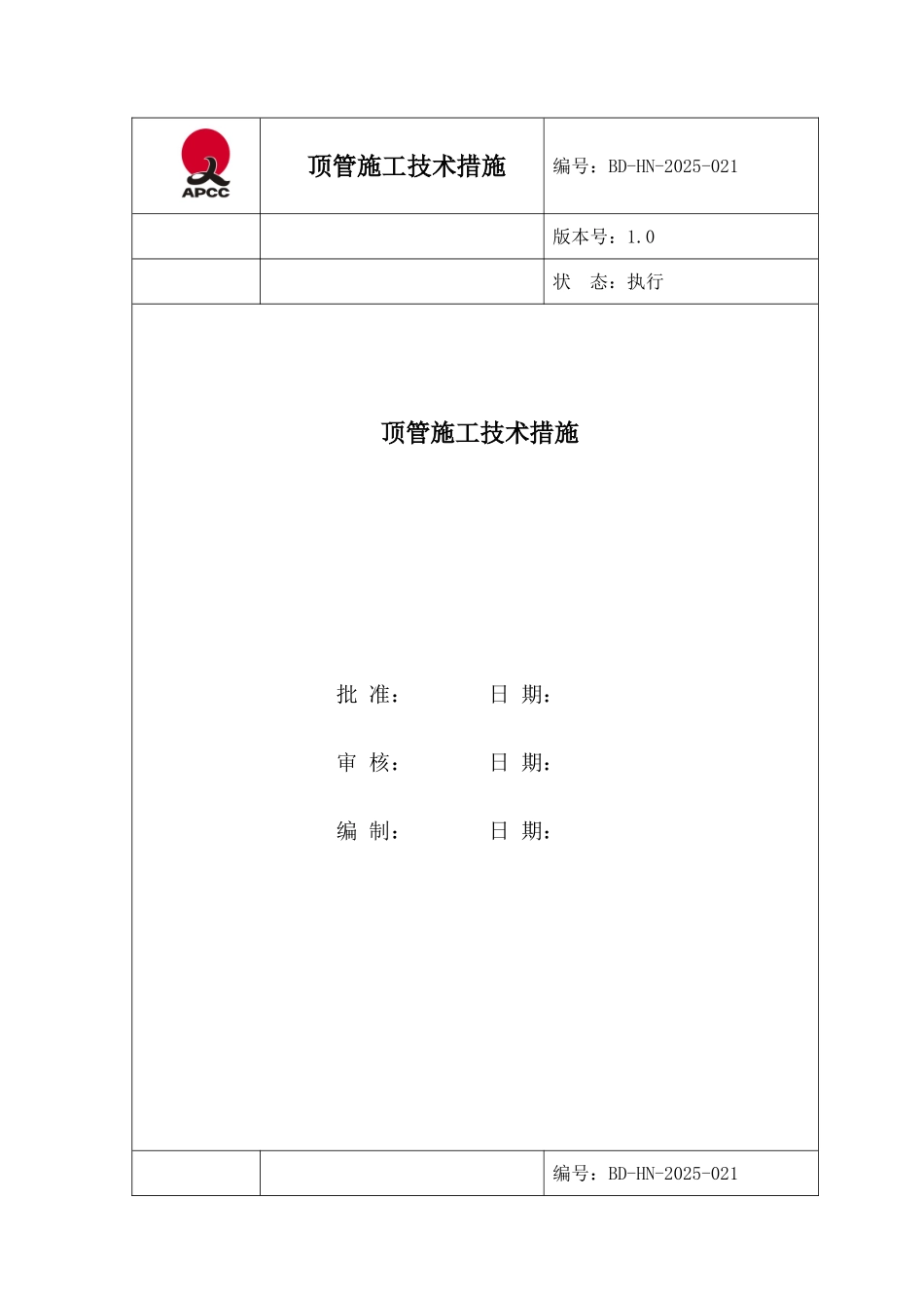 淮南1000kV变电站顶管施工技术措施_第1页