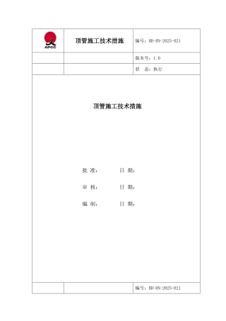 淮南1000kV变电站顶管施工技术措施