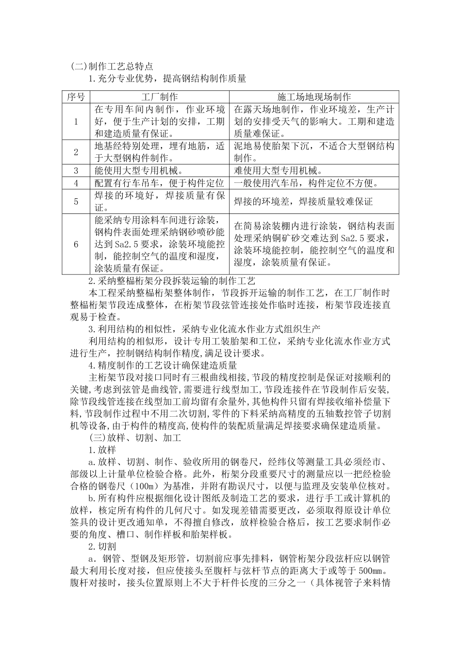 淮南某体育中心钢网壳屋盖施工方案_第2页