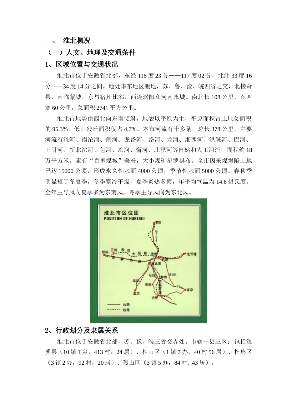 淮北市某地块开发项目可行性研究报告_第2页