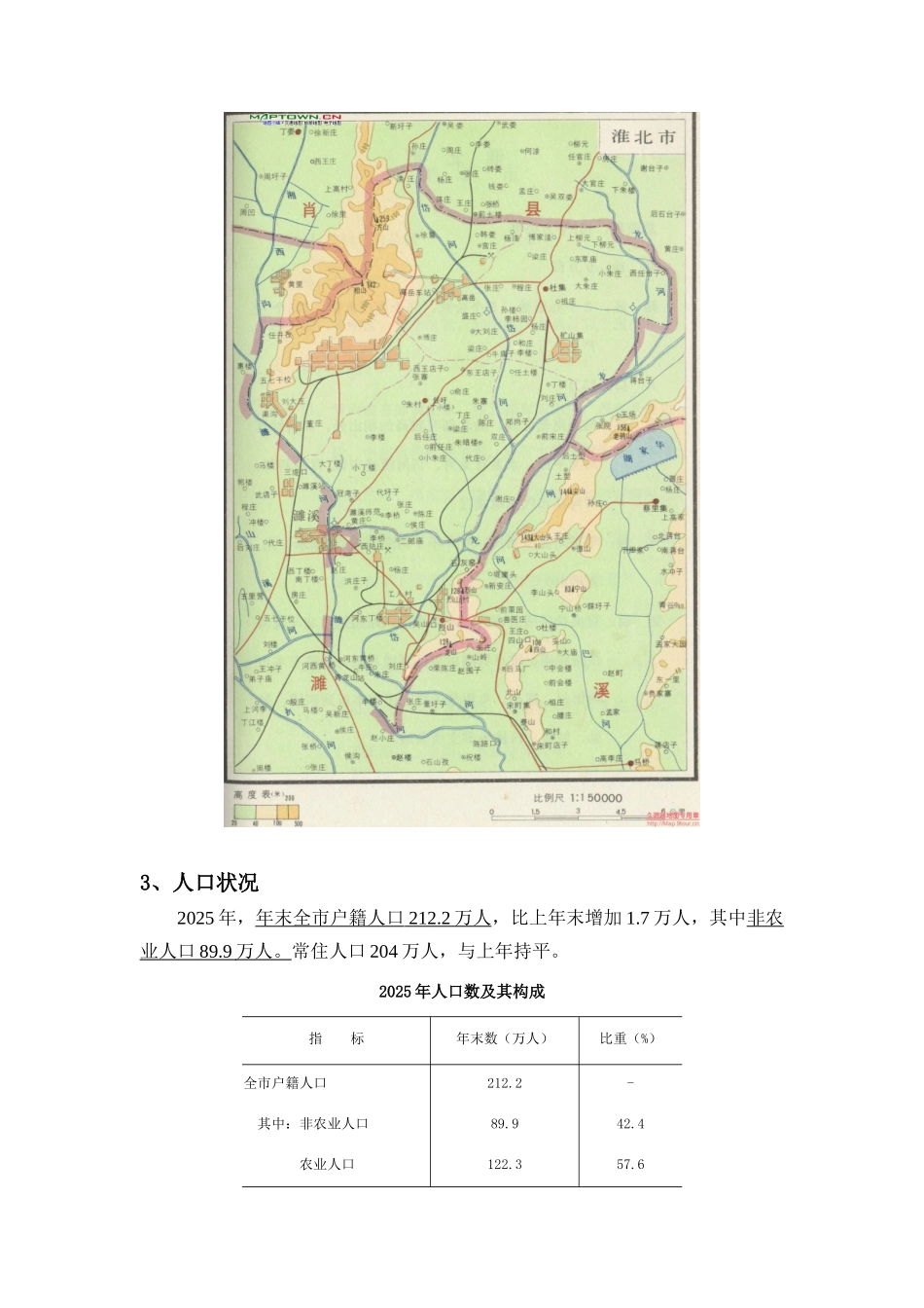 淮北市某地块开发项目可行性研究报告_第3页