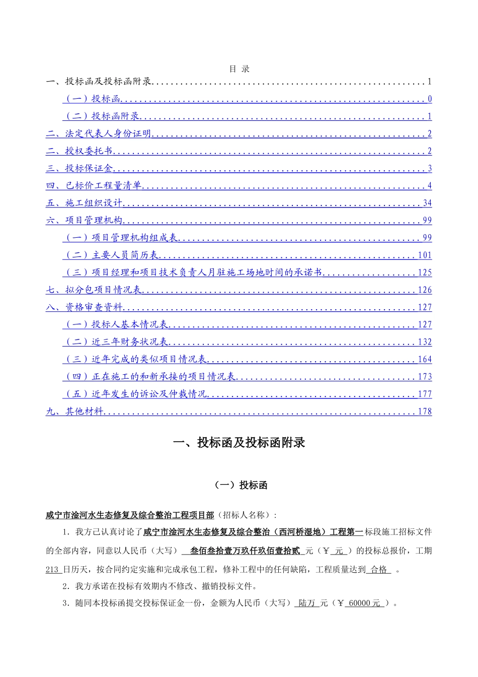 淦河1标招投标书_第1页