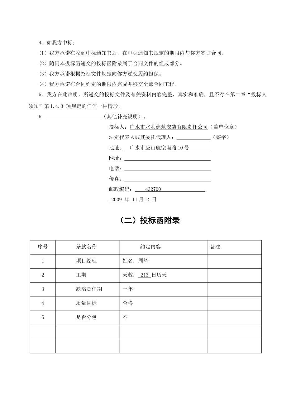 淦河1标招投标书_第2页
