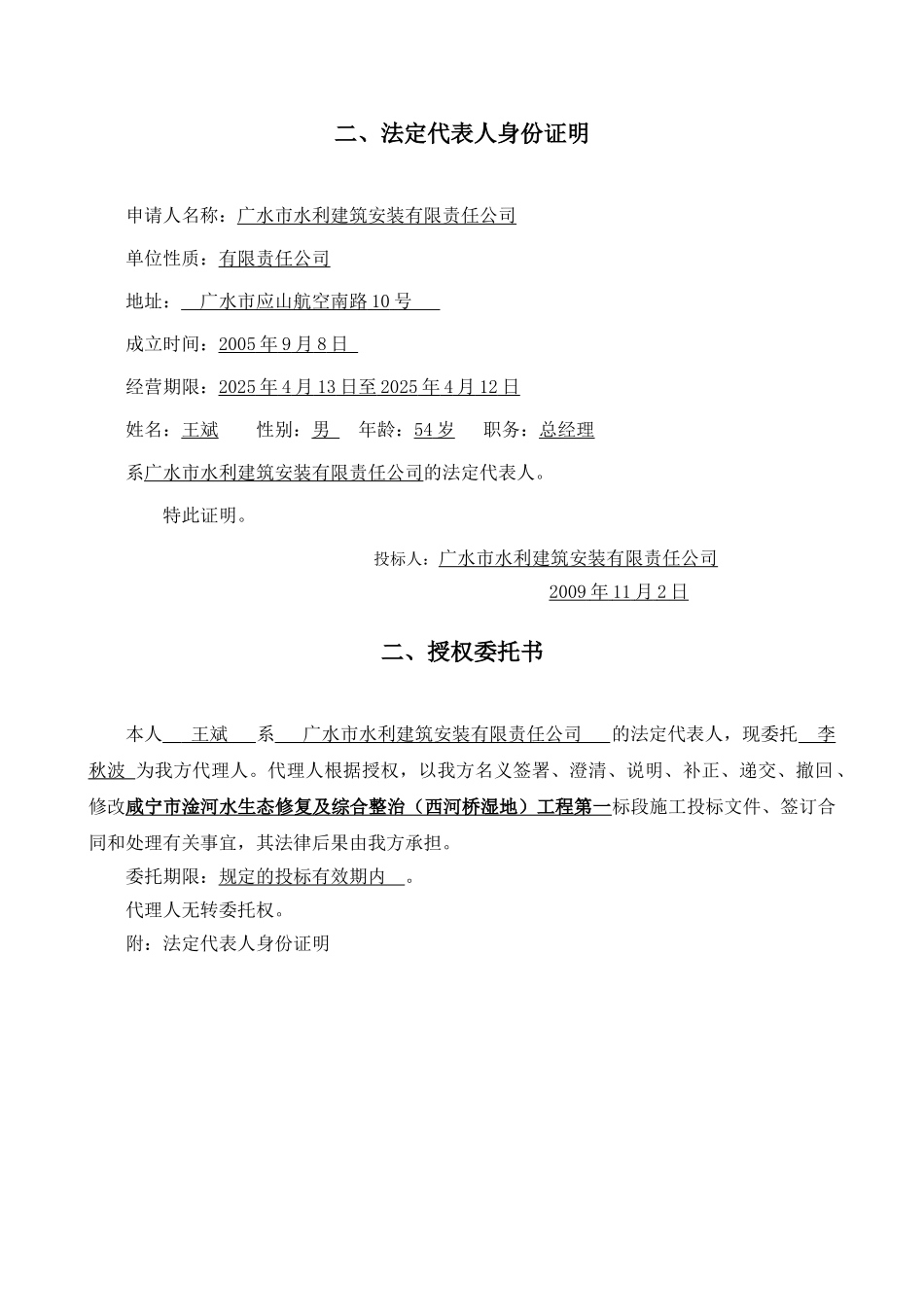淦河1标招投标书_第3页