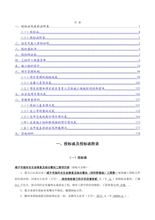 淦河1标招投标书