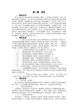 淮南市某市政道路工程投标施工组织设计