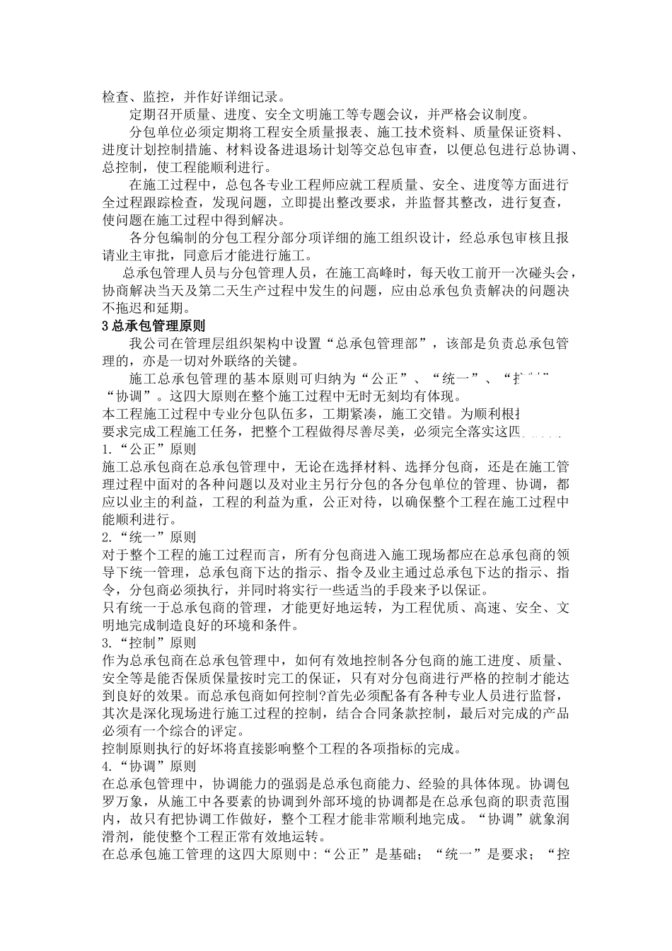 淮南某体育中心总承包管理方案_第2页