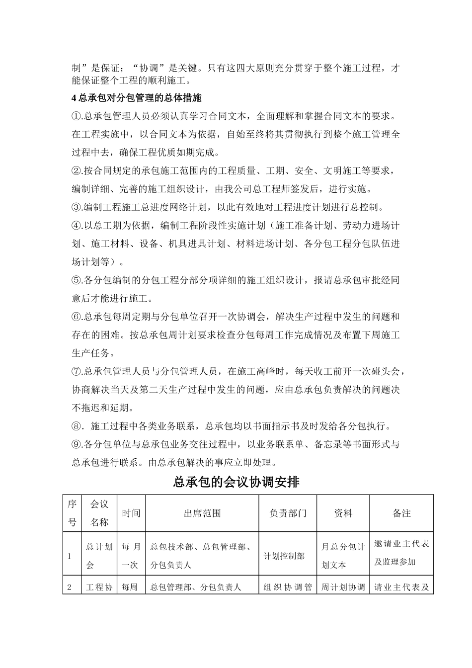 淮南某体育中心总承包管理方案_第3页