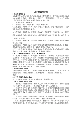 淮南某体育中心总承包管理方案