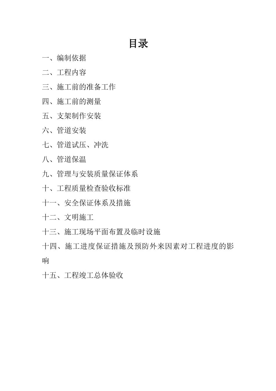 淮安小区供热供暖工程施工组织设计_第1页