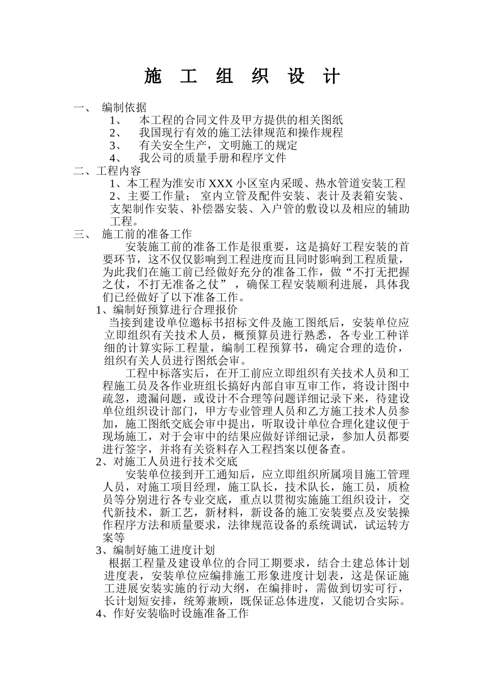 淮安小区供热供暖工程施工组织设计_第3页