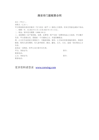 淮安市门面租赁合同