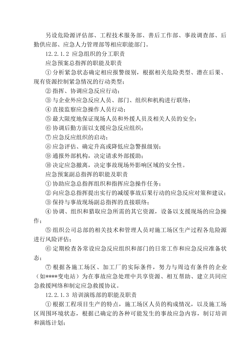 淮安市某综合楼工程安全事故应急预案_第2页