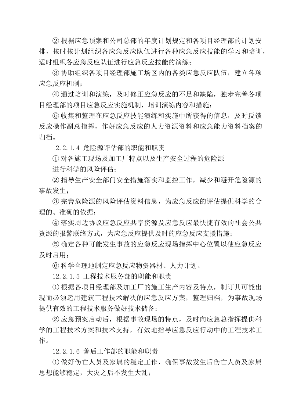 淮安市某综合楼工程安全事故应急预案_第3页