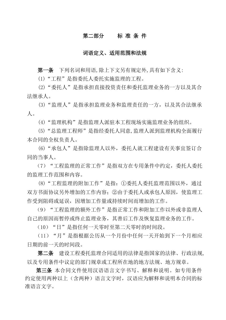 淮安市某回迁小区工程委托监理合同_第3页