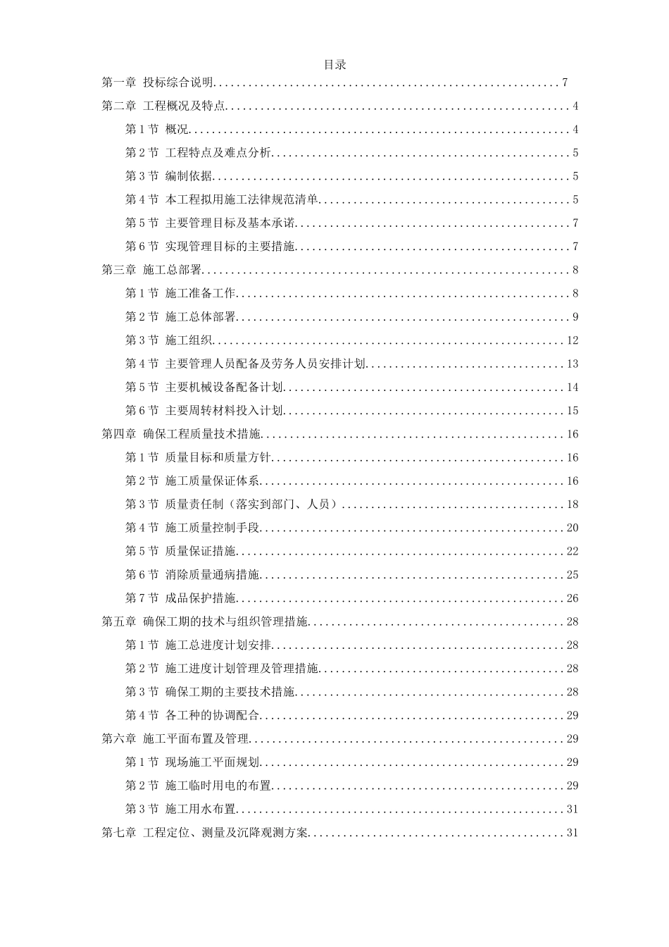 淮南某水泥厂工程施工组织设计_第1页