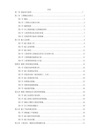 淮南某水泥厂工程施工组织设计