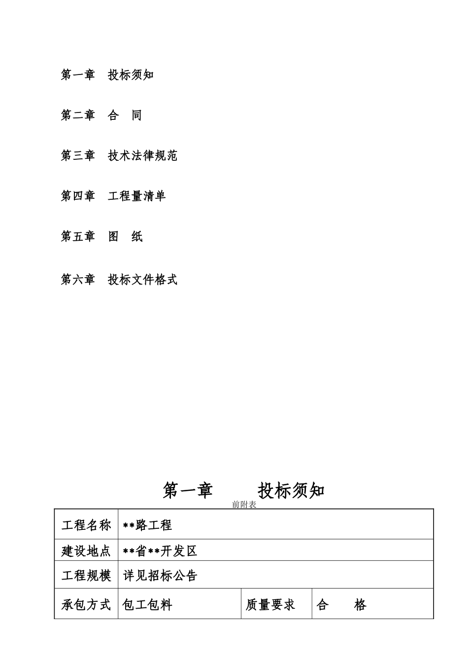 淮安经济开发区某道路工程招标文件_第2页