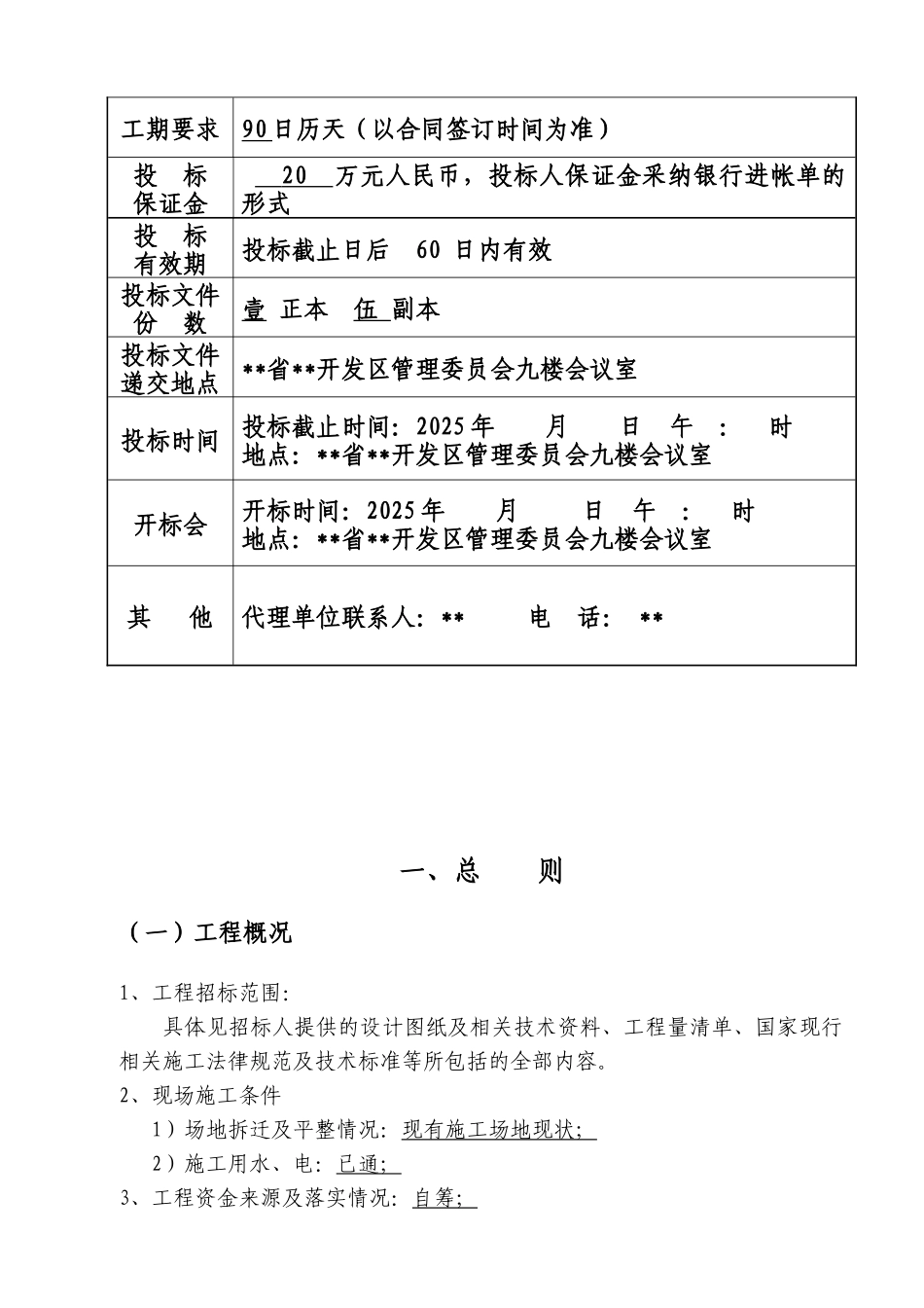 淮安经济开发区某道路工程招标文件_第3页