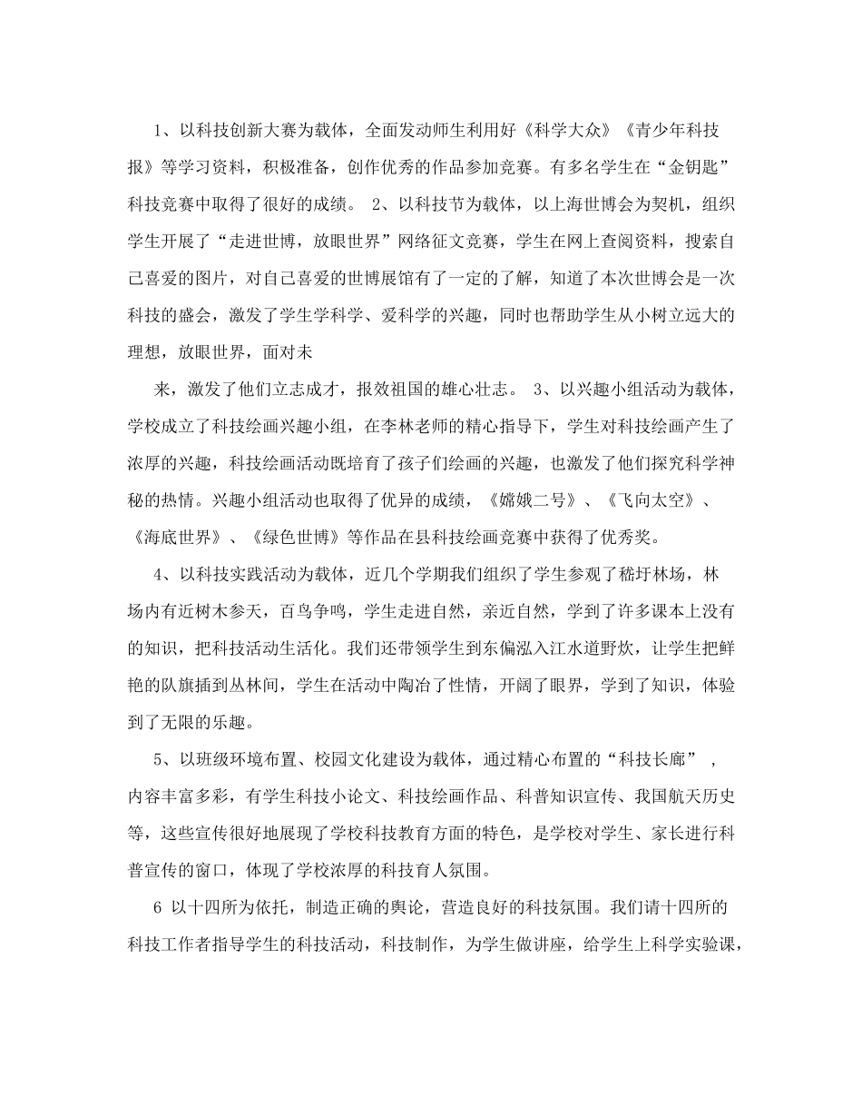 淮建小学科技特色工作总结_第3页