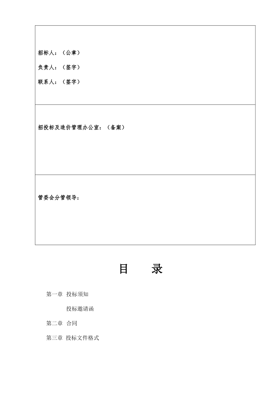 淮安某住宅楼施工招标文件_第2页