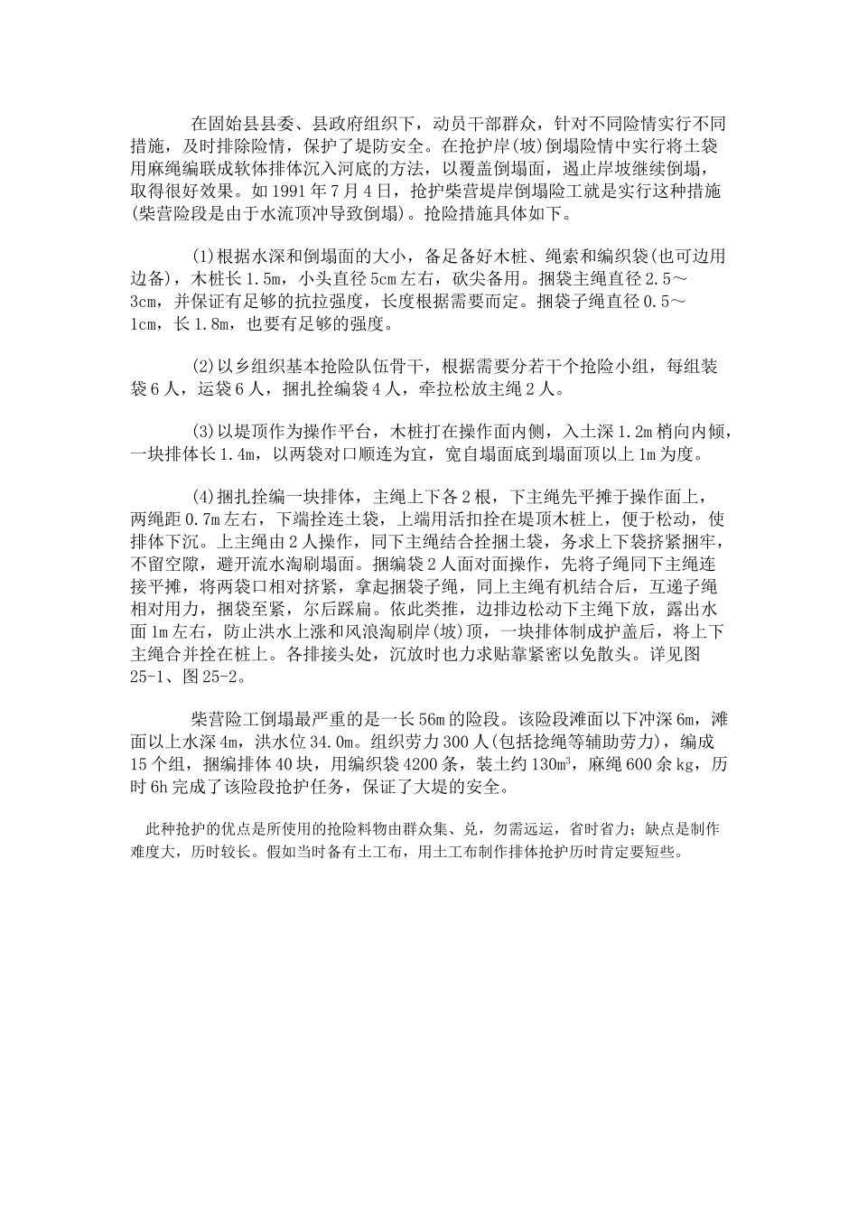 淮河史灌河堤防崩塌抢险_第2页