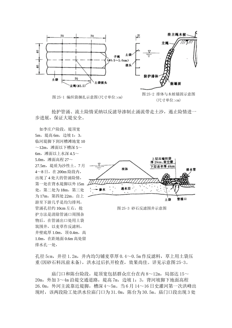 淮河史灌河堤防崩塌抢险_第3页