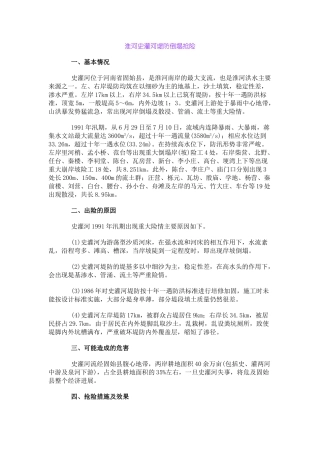 淮河史灌河堤防崩塌抢险