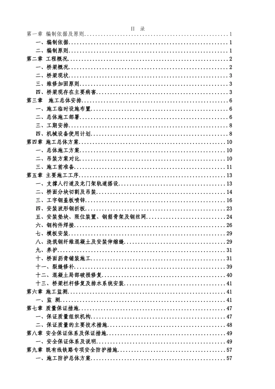 淮河大桥公路桥维修过程施工组织设计_第2页