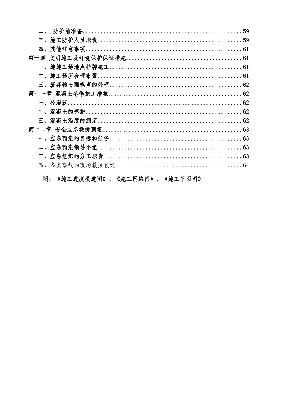 淮河大桥公路桥维修过程施工组织设计_第3页
