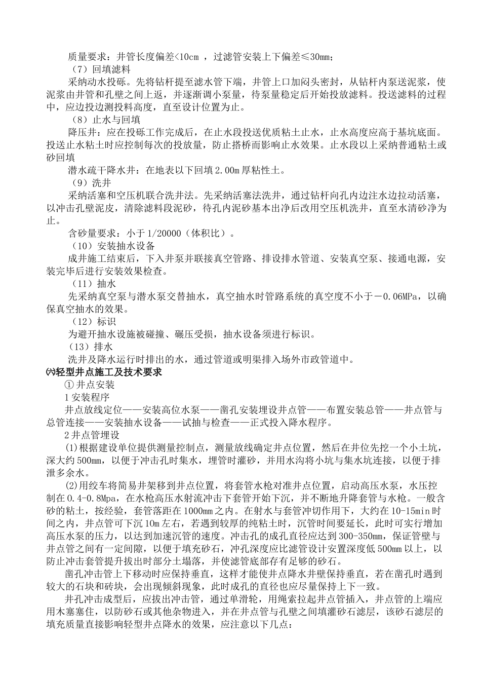 深井成井、轻型井点施工及技术要求_第3页