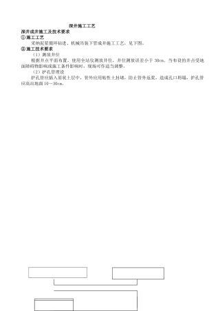 深井成井、轻型井点施工及技术要求