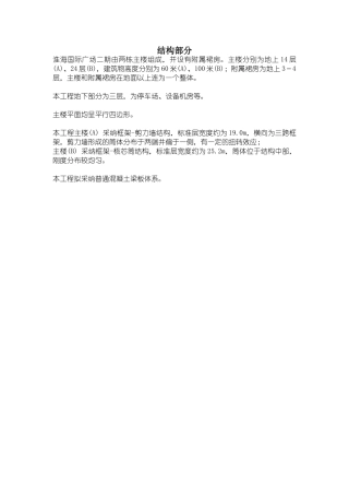 淮海国际广场结构部分