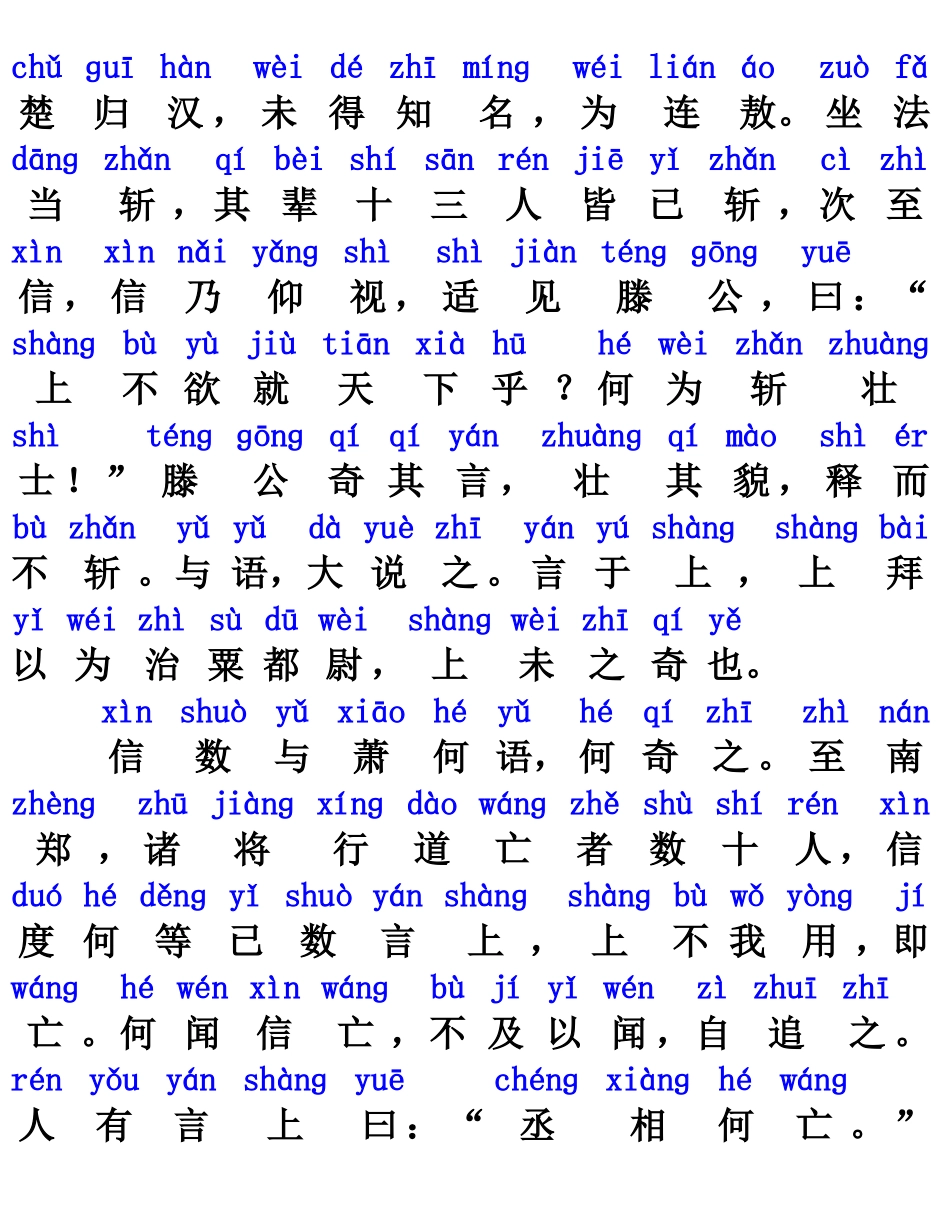 淮阴侯列传注音版_第3页