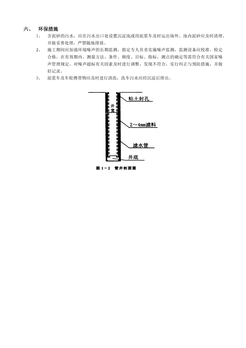 深井井点降水工程技术交底模板_第2页