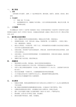 深井井点降水工程技术交底模板