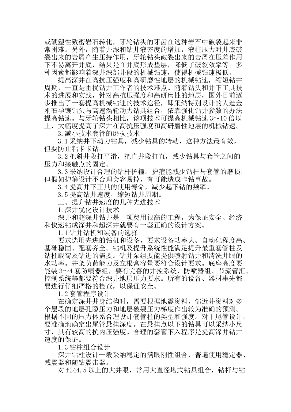 深井钻井现状与提高速度的先进技术方法_第2页